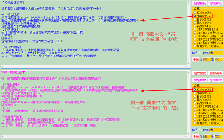 點我看大圖 懂 文字 的 各種編碼 Ansi UTF-8 UniCode