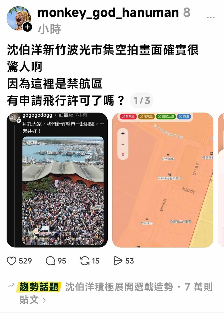 [爆卦] 新竹漁港禁航區出現沈伯洋造勢空拍畫面