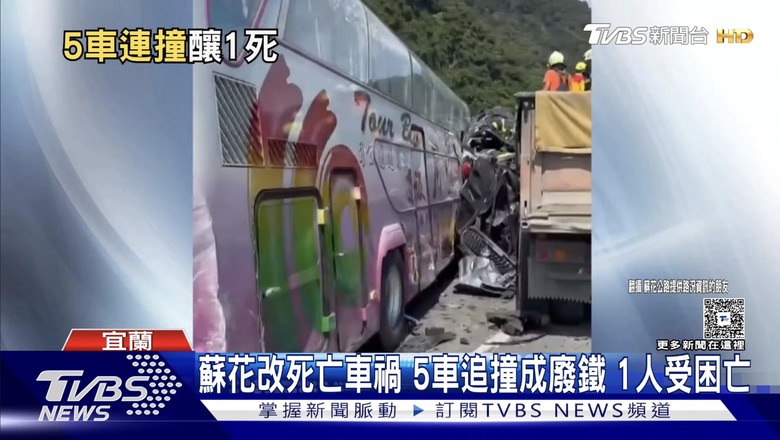 在蘇花改上發生的車禍