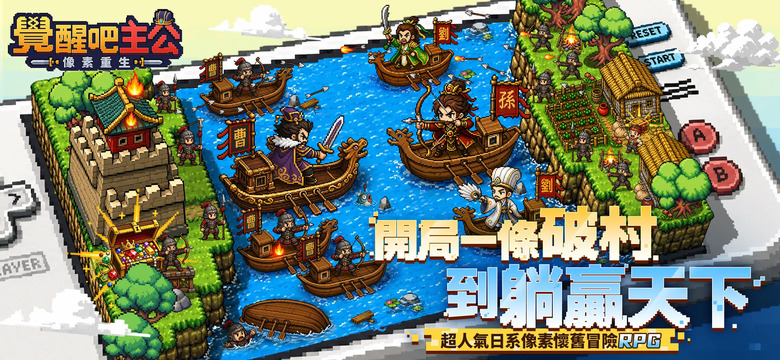 《覺醒吧主公：像素重生》10月8日更新 日系像素×三國放置回合制 RPG | 百位三國名將集結 SSR神將招募、回合制策略布陣、魏蜀吳群雄自由搭配...