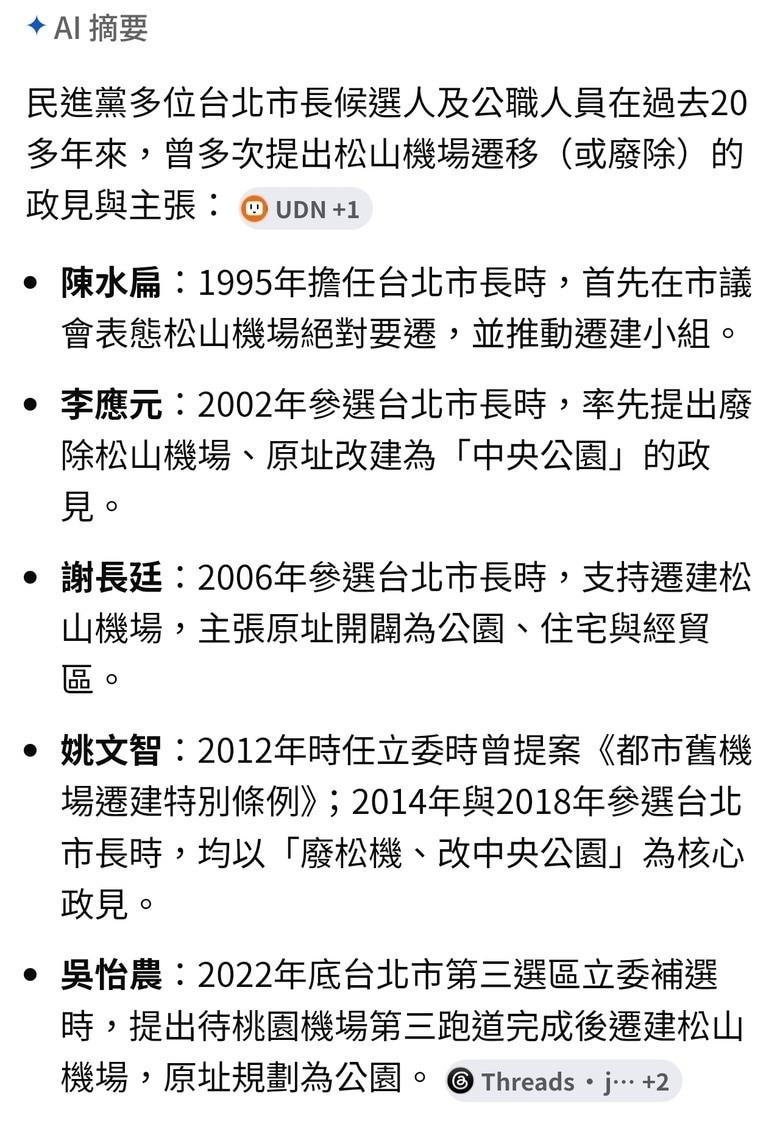 原來最希望松山機場遷移的是民進黨！