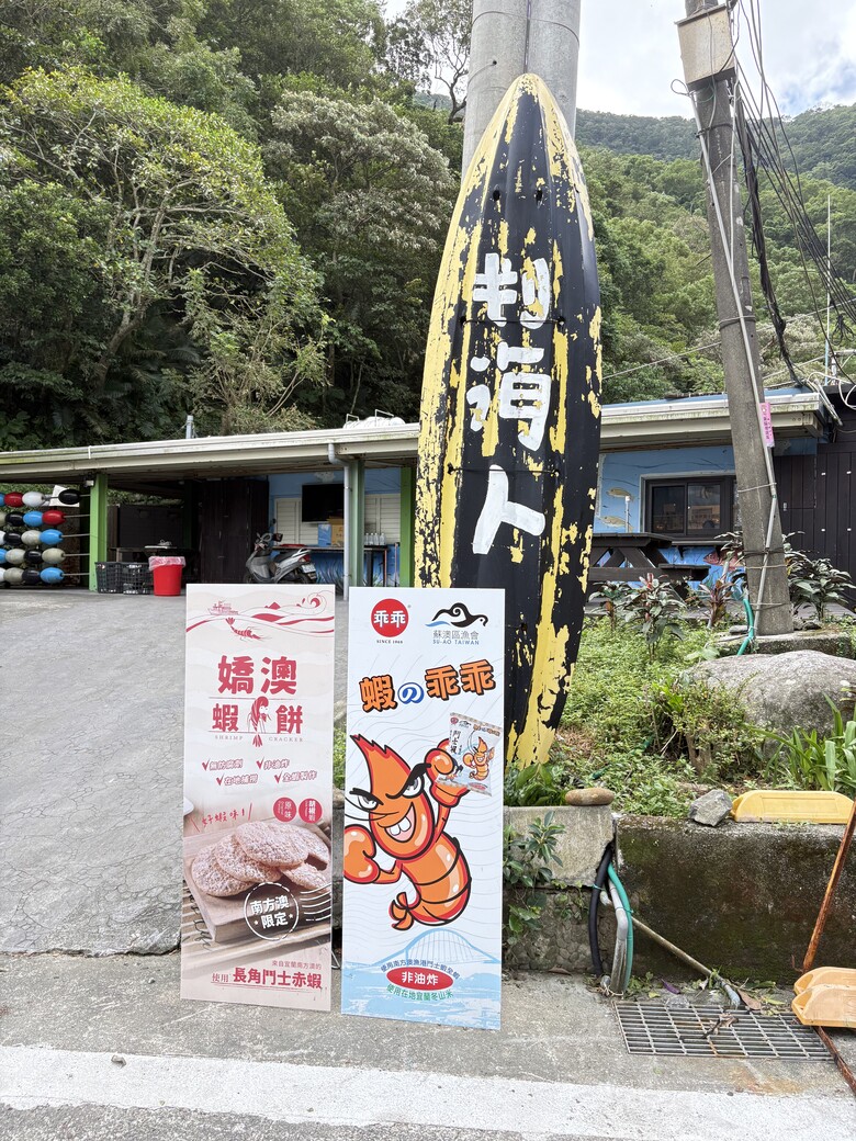 宜蘭一日遊｜南澳阿財早餐店粉漿蛋餅＋東澳粉鳥林漁港、秘境看海（J人臨時起意版）