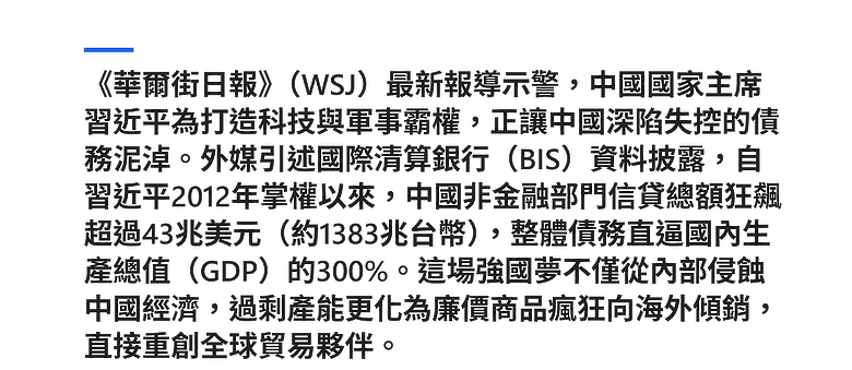 習近平強國夢碎? WSJ揭中國狂欠1383兆債務 廉價倒貨惹怒全球