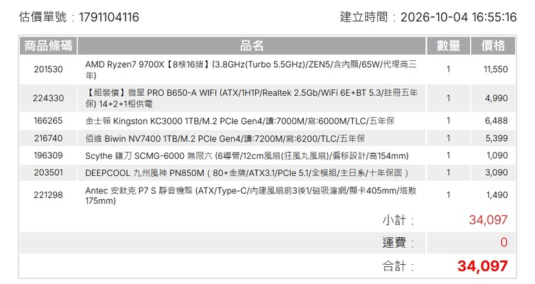 請益 電腦預算配置和記憶體問題， 十銓是單片X2 可以當雙通道嗎 ?