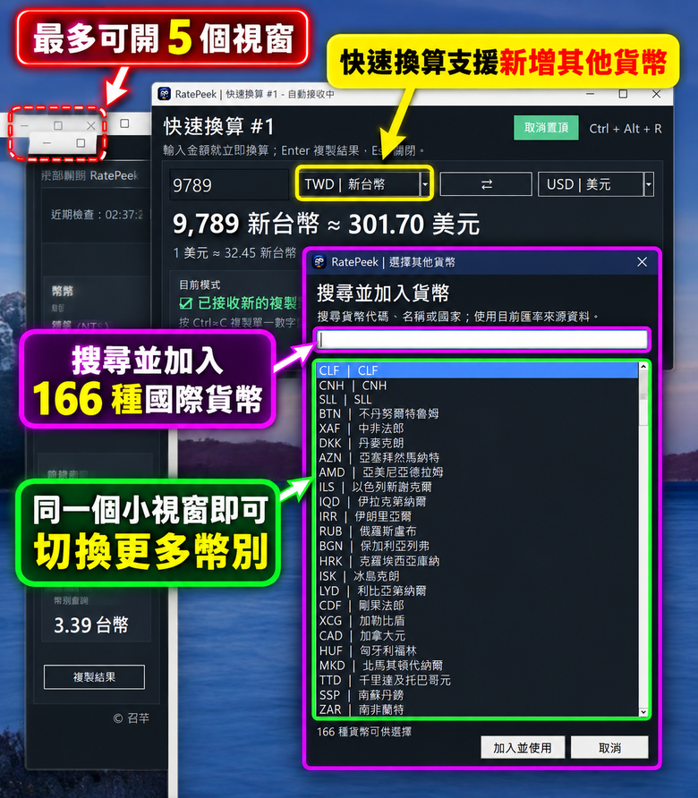 RatePeek｜Windows 匯率小窗 v1.2 更新，支援多視窗換算與剪貼簿自動接收