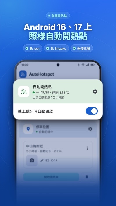 [自製App分享] 上車連上車機藍牙就自動開熱點、下車自動關｜Android 16 也能用，免 root