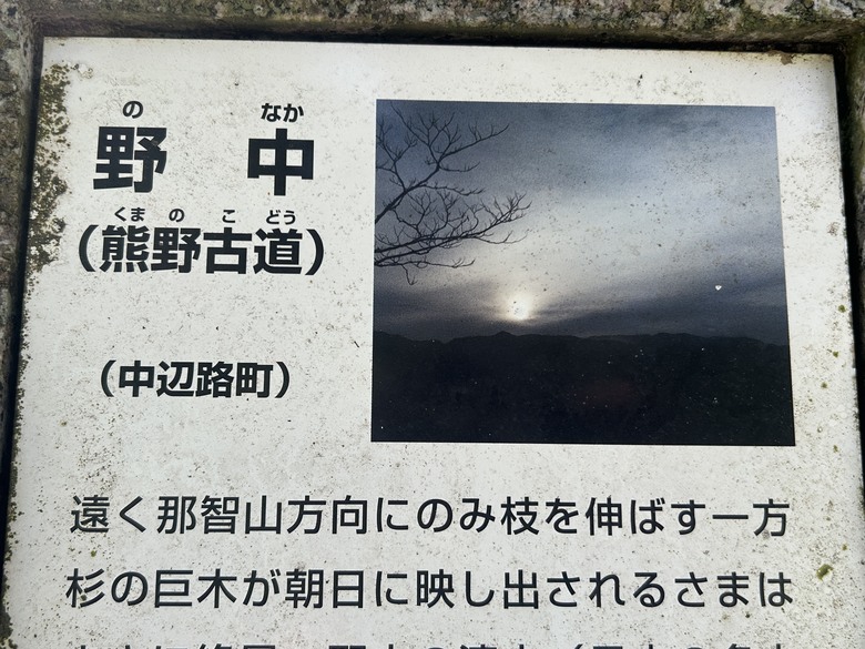 完 走 和 歌 山 熊 野 古 道 朝 聖 之 旅 ( 第 二 天 )