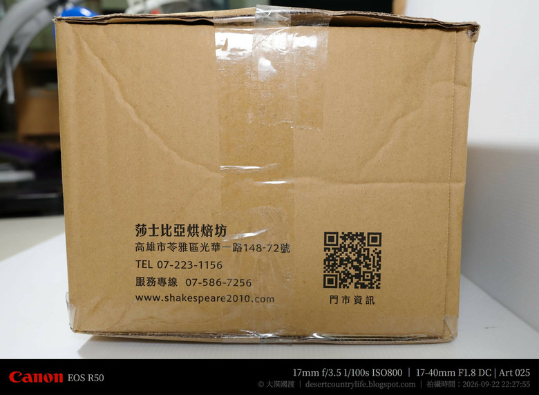 點我看大圖 【開箱】再次品嘗「Mobile01 x 莎士比亞烘焙坊」中秋聯名月餅,並重新認識世界麵包冠軍「王鵬傑 」 - 大漠國渡