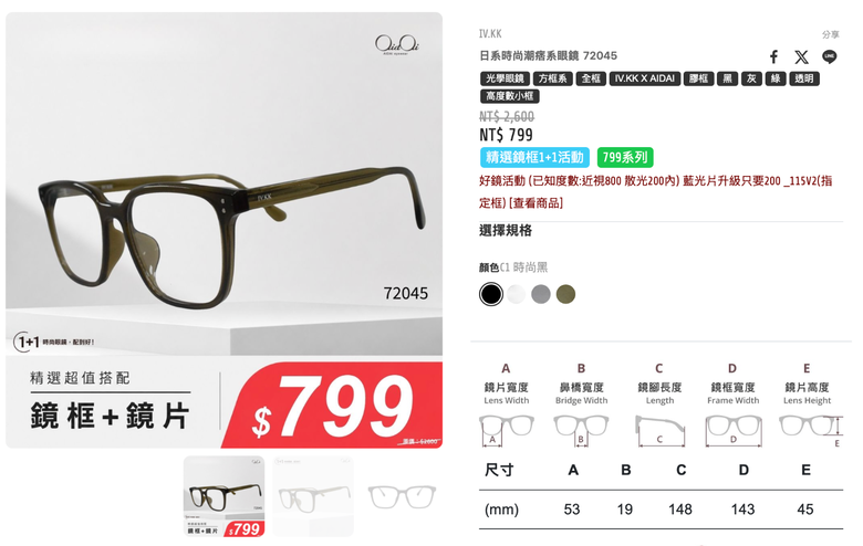 點我看大圖 配眼鏡好貴?高CP值的線上配鏡體驗分享