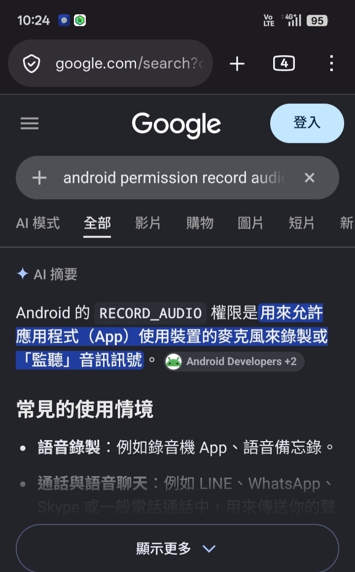 小心這個APP