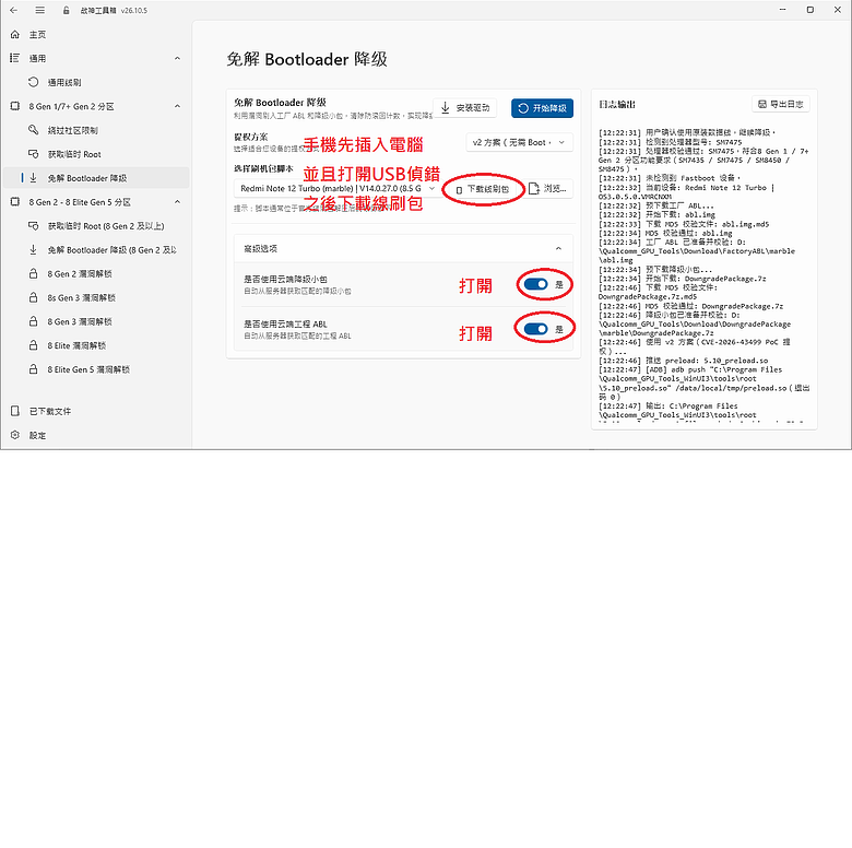 [分享] 陸版Note 12 Turbo 台版POCO F5 使用漏洞方式從HyperOS降級MIUI系統