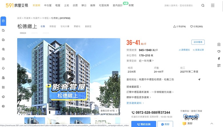 過嶺地段建案整理