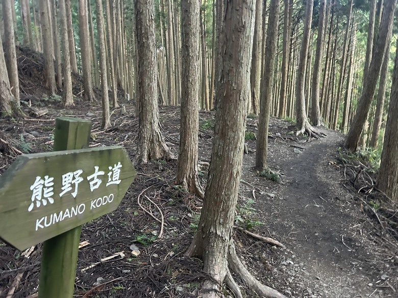 挑 戰 和 歌 山 熊 野 古 道 朝 聖 之 旅 ( 第 一 天 )