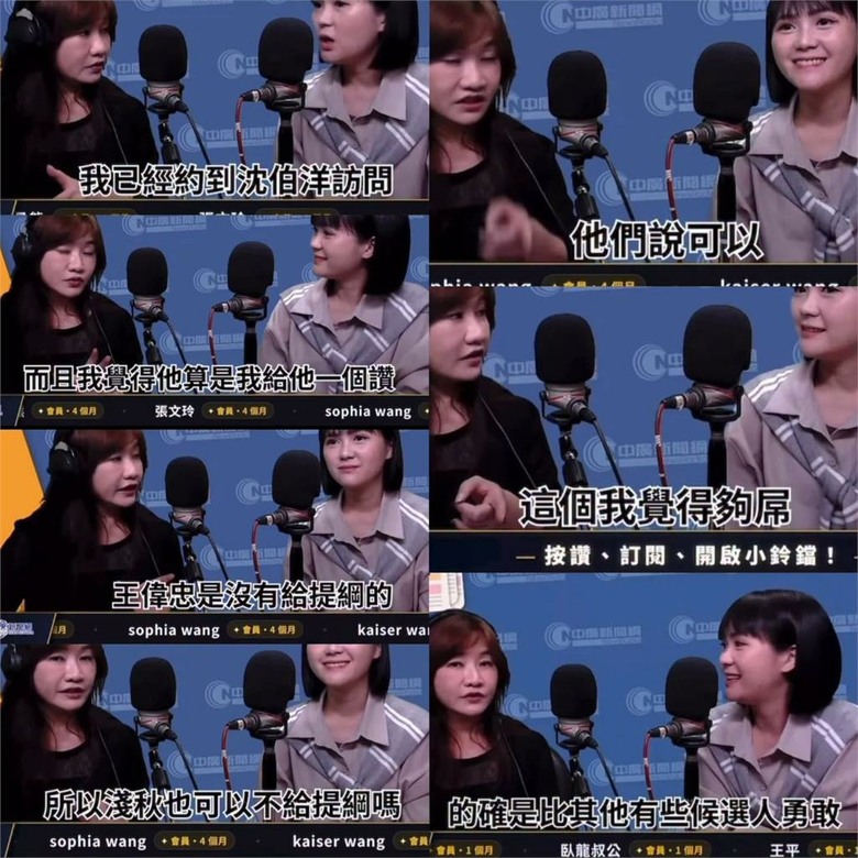 韓粉王淺秋大讚沈伯洋「專訪不用提綱」❤️比有些候選人勇敢❤️酸蔣萬安❤️網友也笑說，「要被改名叫綠淺秋了」、「期待沈伯洋又破一圈！」、「這個高度，以後萬安怎麼受訪」、「真的很屌啊，撲馬無訪綱單刀赴會鴻門宴耶」、「大家都來蹭流量」、「淺秋要跳船了」、「說真的讓沈伯洋當選，你們這些需要聲量主持節目的才是最有利了」
