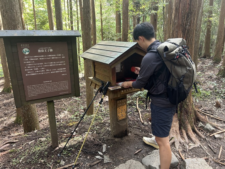 完 走 和 歌 山 熊 野 古 道 朝 聖 之 旅 ( 第 二 天 )