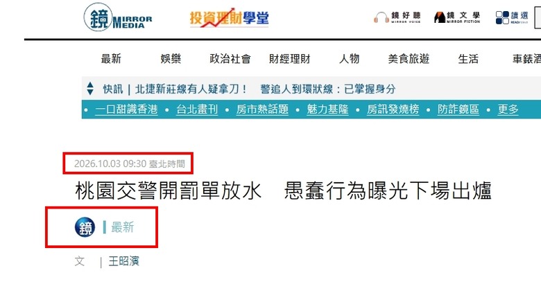 桃園交警開罰單放水，圖利罪，判刑2年，緩刑3年。