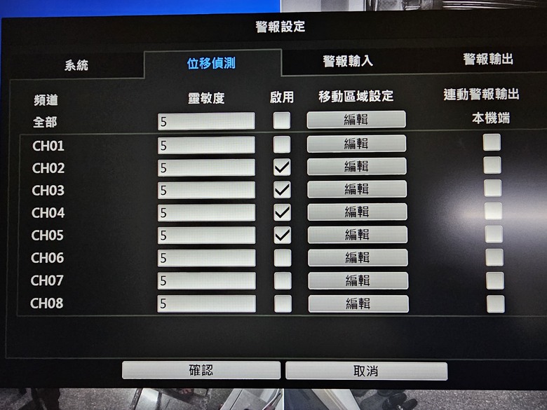 AVTECH監控主機位移偵測設定