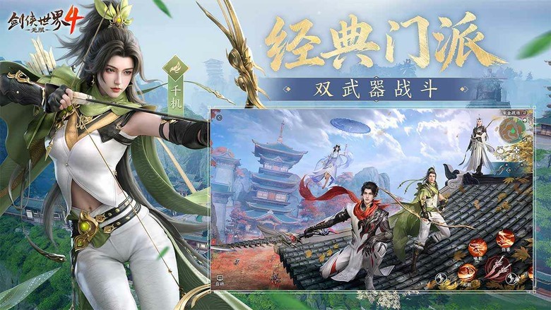 《劍俠世界4:無限》10月15日正式上線 西山居劍俠系列 MMO 收官之作 | 無縫大江湖正式登場 御雕飛行、飛簷走壁 重燃經典武俠情懷!武當、易水、天王、燼宗、千機五大門派任你選 雙武器戰鬥自由切換