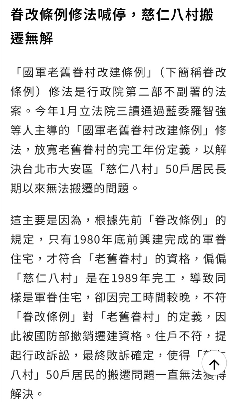 行政院長不副署二部曲.為50戶請命蓋新厝