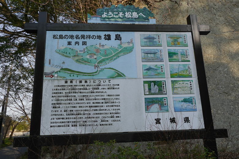 宮城縣旅遊紀錄 松島海岸