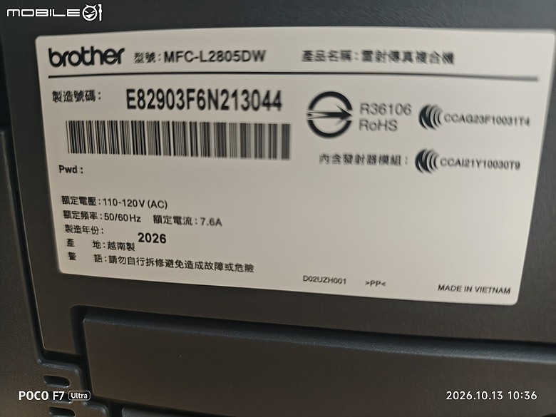 Brother MFC-L2805DW事務機，裝機