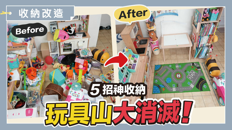 玩具塞爆客廳怎麼辦?5坪空間大改造,變身「閱讀+遊戲」夢幻複合區