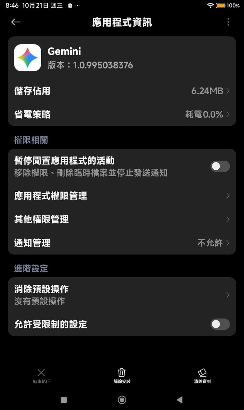 Redmi Pad SE 8.7平板裝的gemini無法開啟"通知管理"中的"允許通知"這功能開關?
