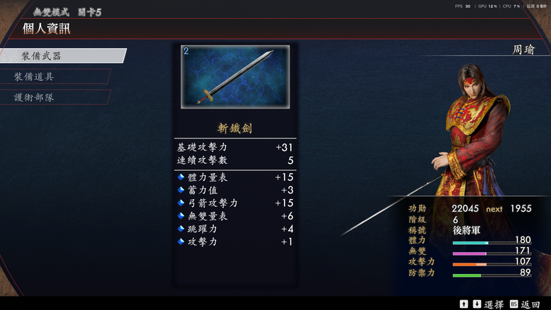 真三國無雙2 Remastered 遊玩心得