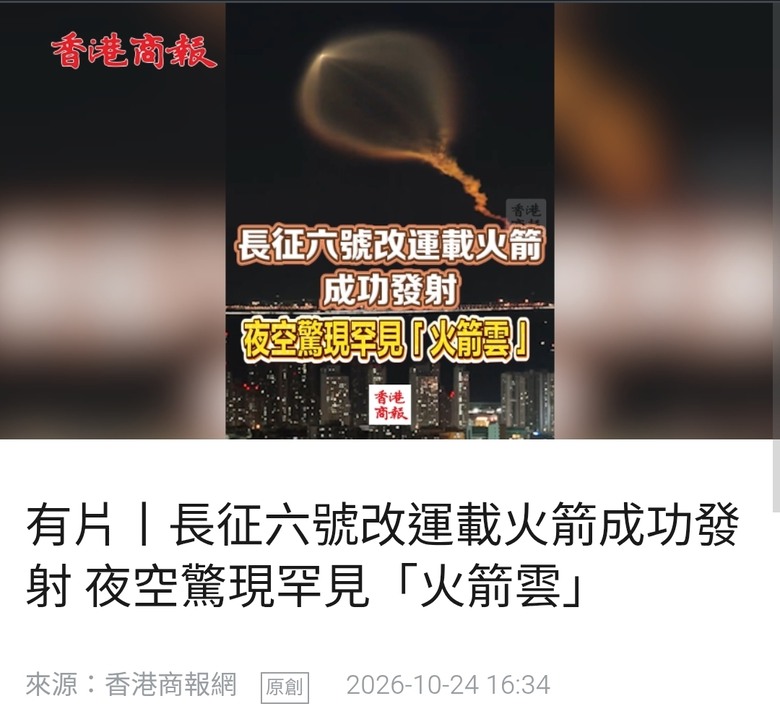 大陸長征六號改運載火箭成功發射 夜空驚現罕見「火箭雲」