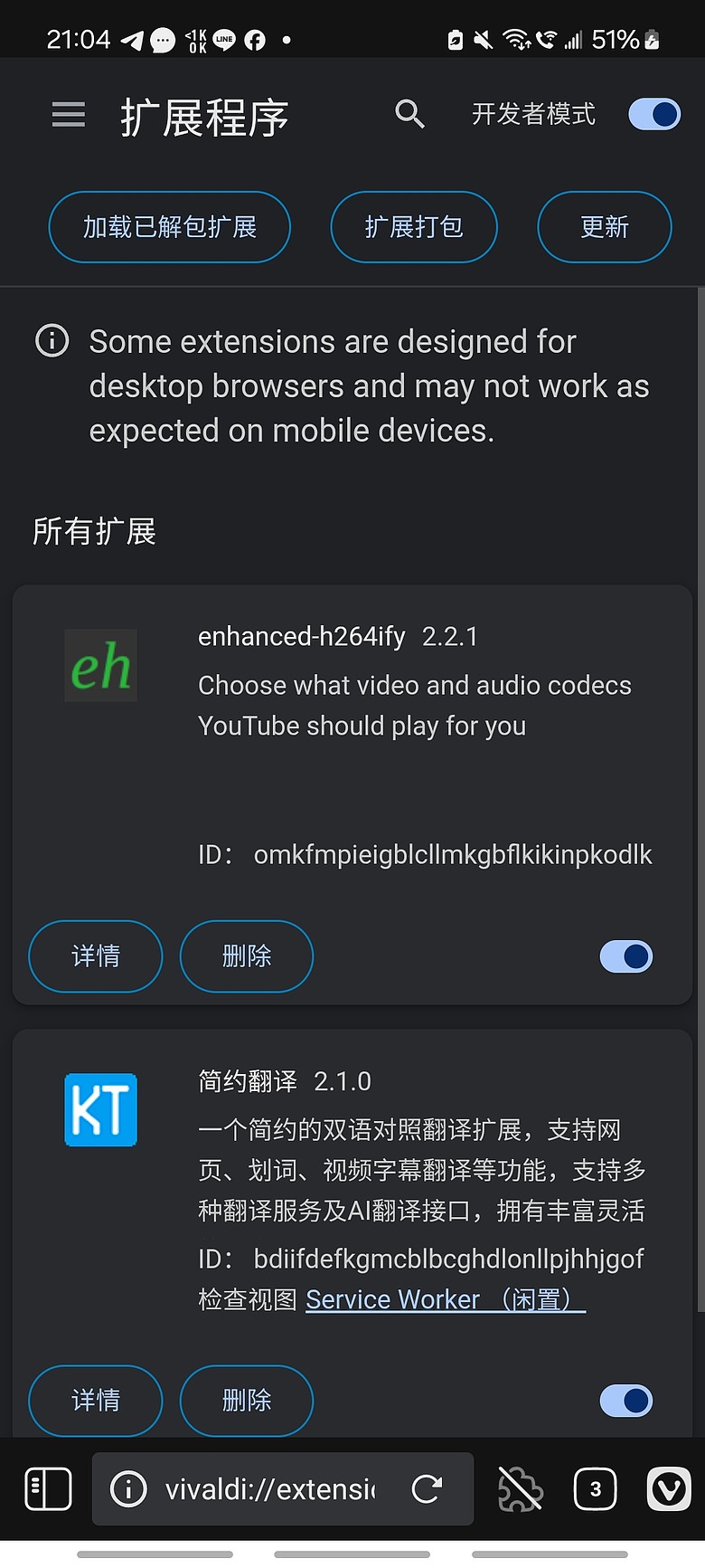 點我看大圖 【分享】Vivaldi Android 8.2 版可以用 Chrome 擴充功能啦!還有一些胡言亂語…