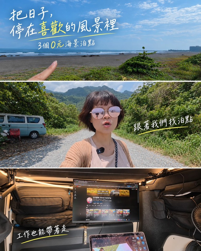 J Space移動套房 上車工作下車玩水／東北3個0元海邊車泊點