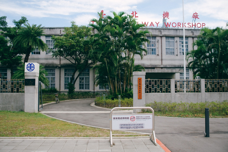 臺北機廠-國家鐵道博物館