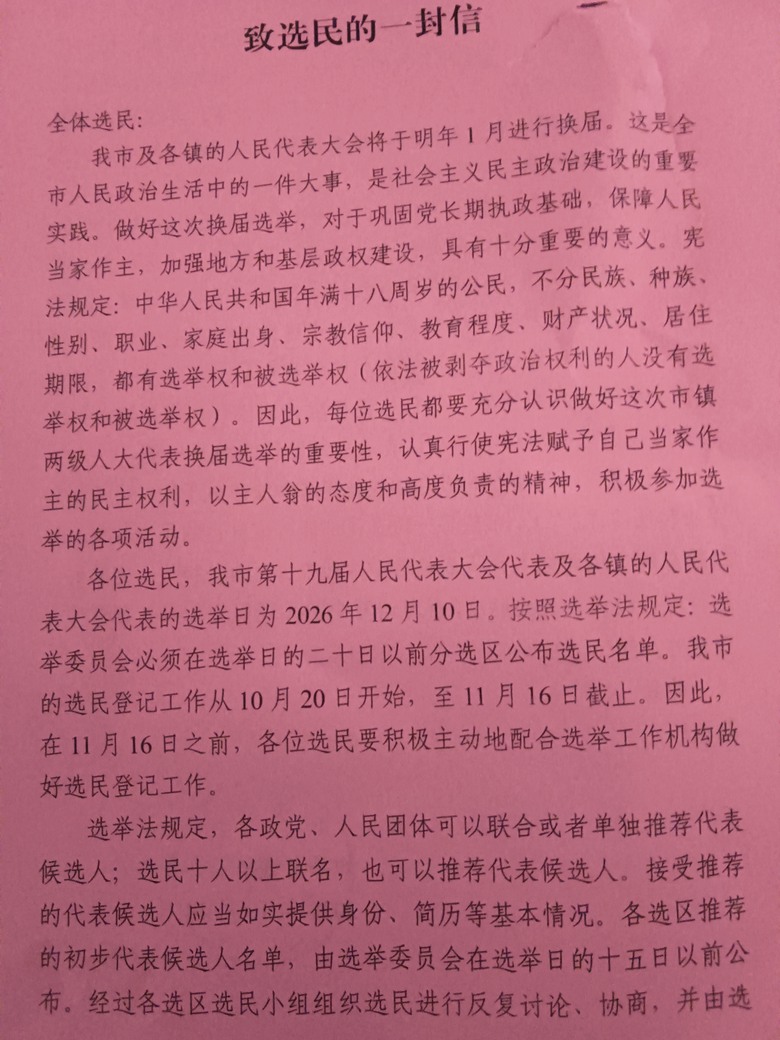 说大陆人没有选举权的看看吧，刚收到的