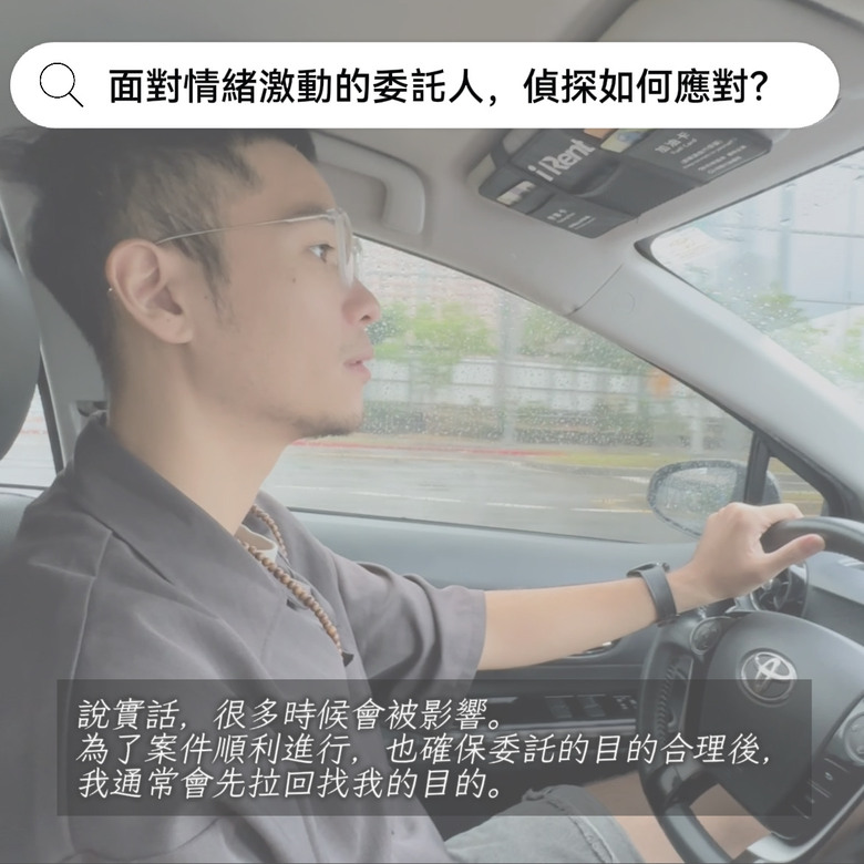 偵探如何應對激動委託