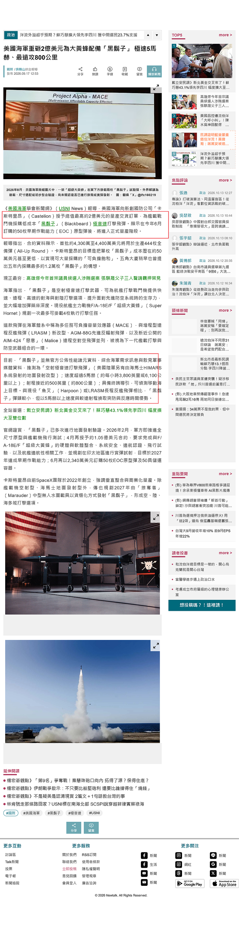 點我看大圖 美軍擬購1.2萬枚「黑鬍子」飛彈劍指中國防空!專家指護台恐遇1難題