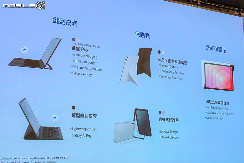 三星 Galaxy Tab S12 系列登場｜5.1mm 超薄機身、天璣 9500 加持，AI 生產力全面進化！