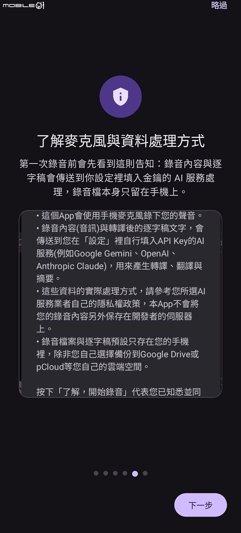 [自製app分享]TranSynapse-AI語音翻譯摘要心智圖工具