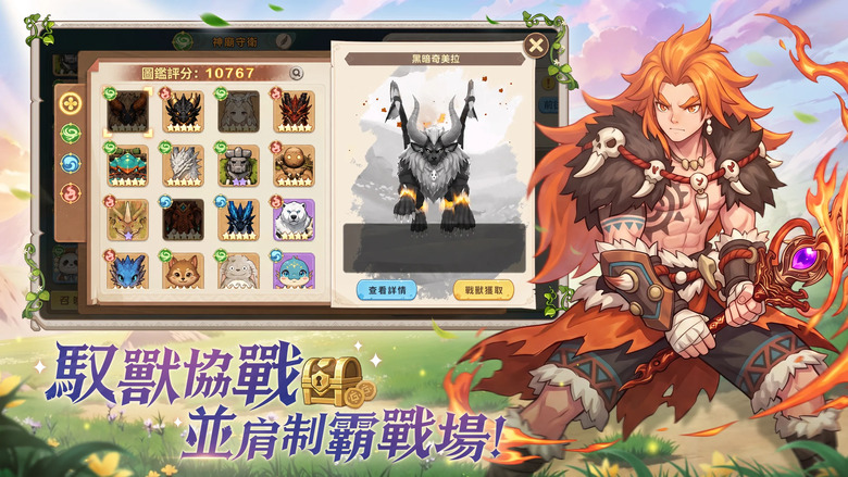 《馭獸紀元:BEAST ERA》10月10日 正式開服 奇幻馭獸冒險 MMORPG | 戰士、祭司、遊俠三大職業任你選擇 收集各式特色戰獸 培養進化 探索神樹、森林與廣闊荒原 搭配華麗時裝、特色坐騎