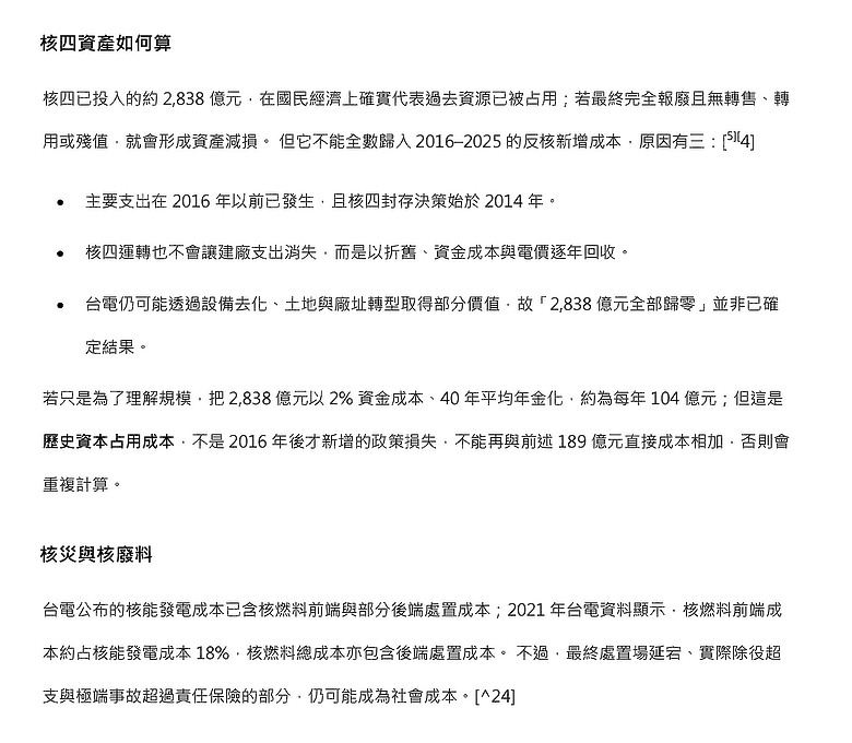 民進黨的反核政策，每年要多花404億新台幣