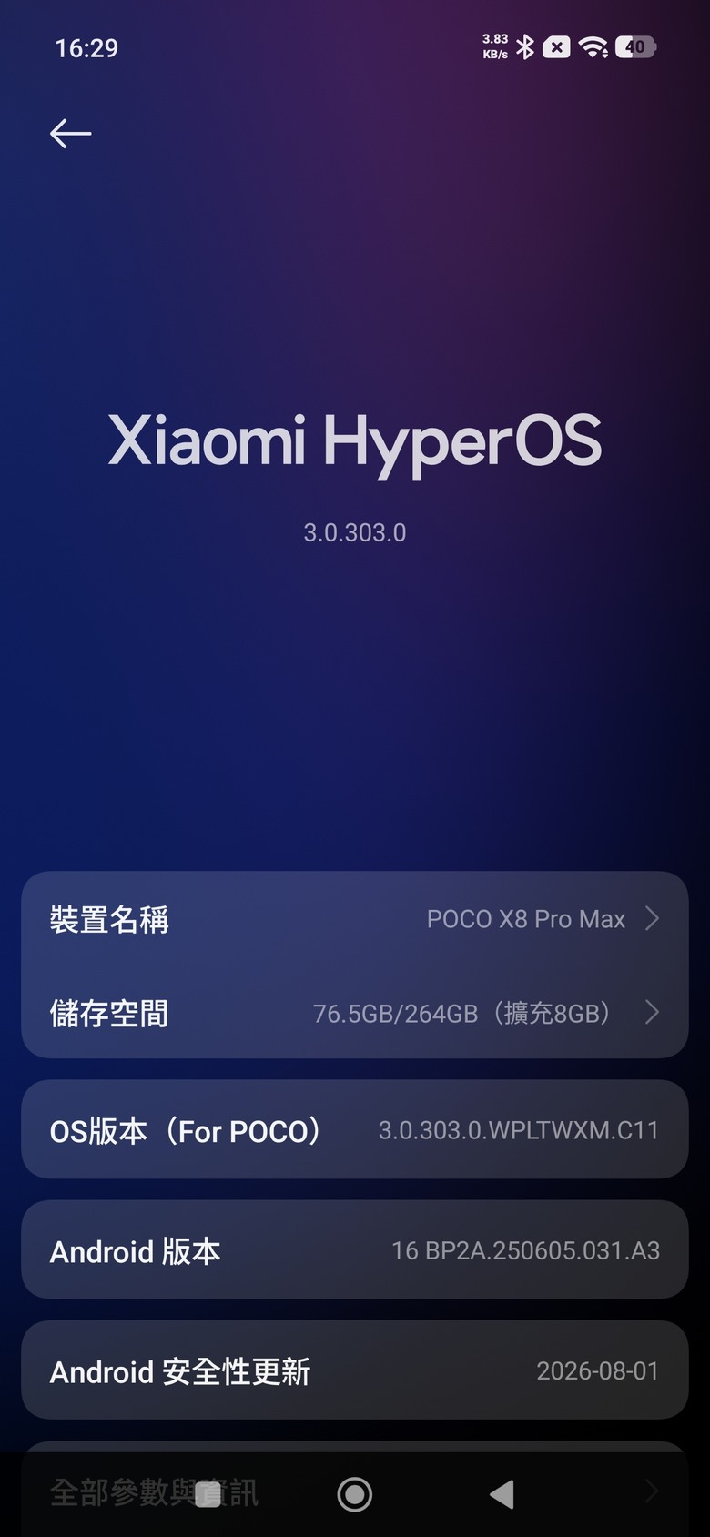 Poco X8 Pro Max USB傳輸問題