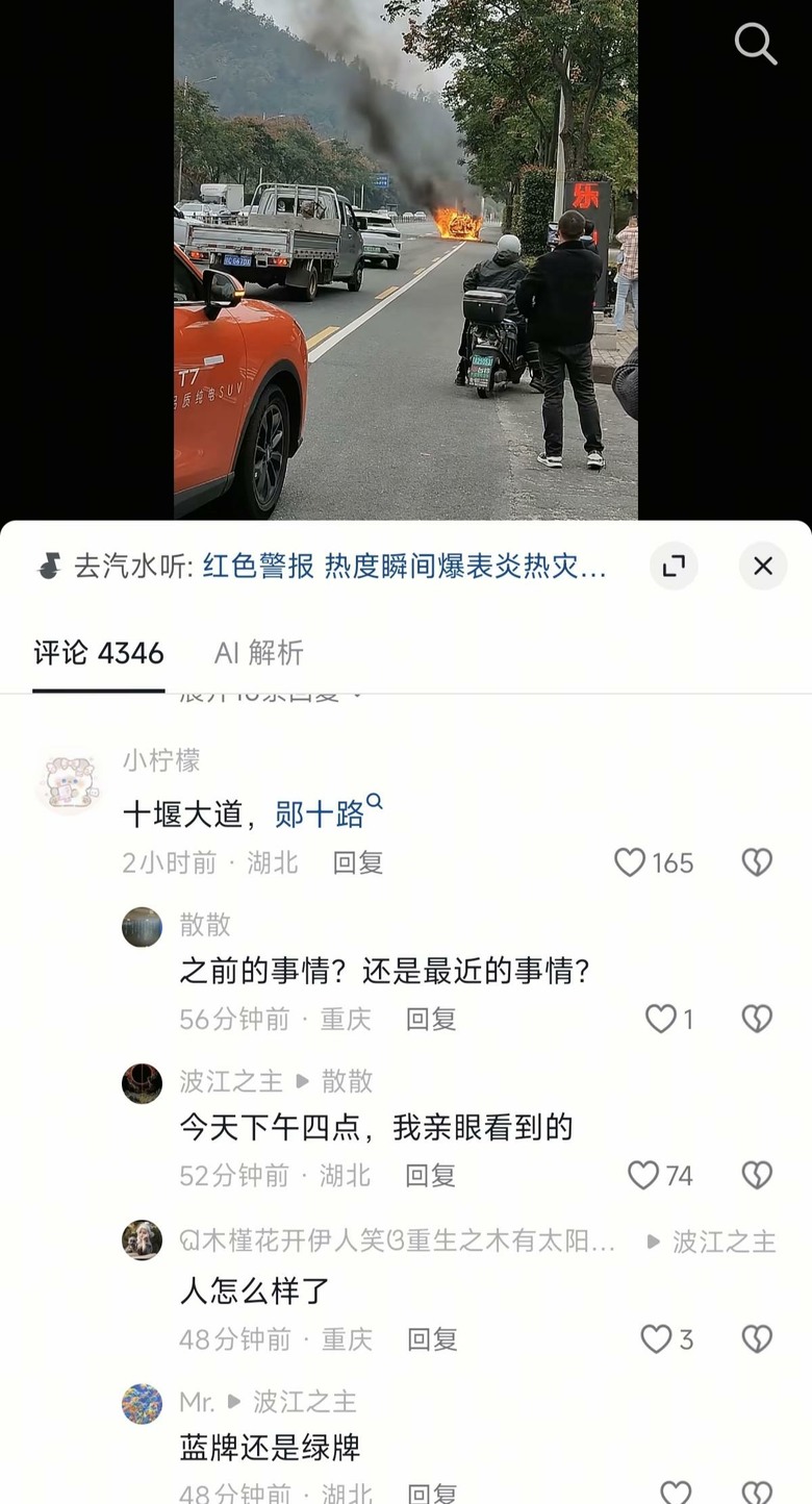 中國華為汽車再爆火燒車醜聞