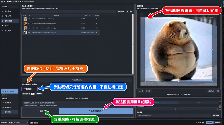 Windows 照片整理工具 CreatorPhoto 3.0｜新增多圖拼貼與操作改善