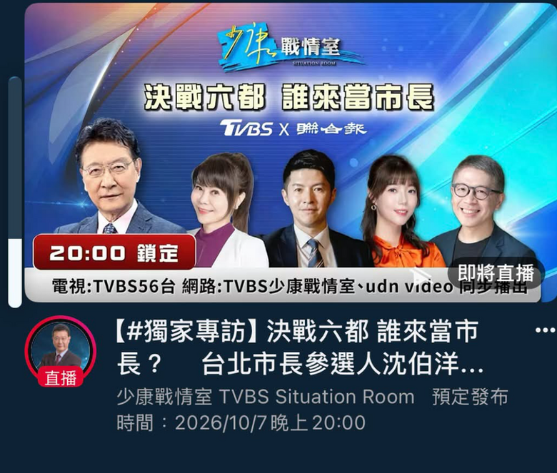 沈伯洋上《少康戰情室》1打5？驚見5大主持人列陣 網：太勇敢