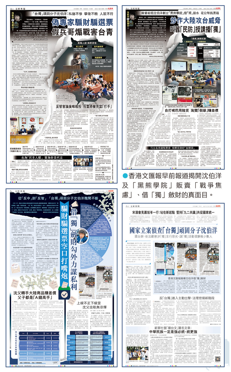 左手賺紅錢 右手收美金 搞兩岸仇恨收捐款