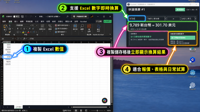 點我看大圖 RatePeek|Windows 匯率小窗 v1.2 更新,支援多視窗換算與剪貼簿自動接收