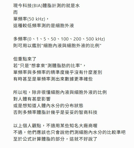 InBody居家版到底貴在哪?自己實際用過才知道