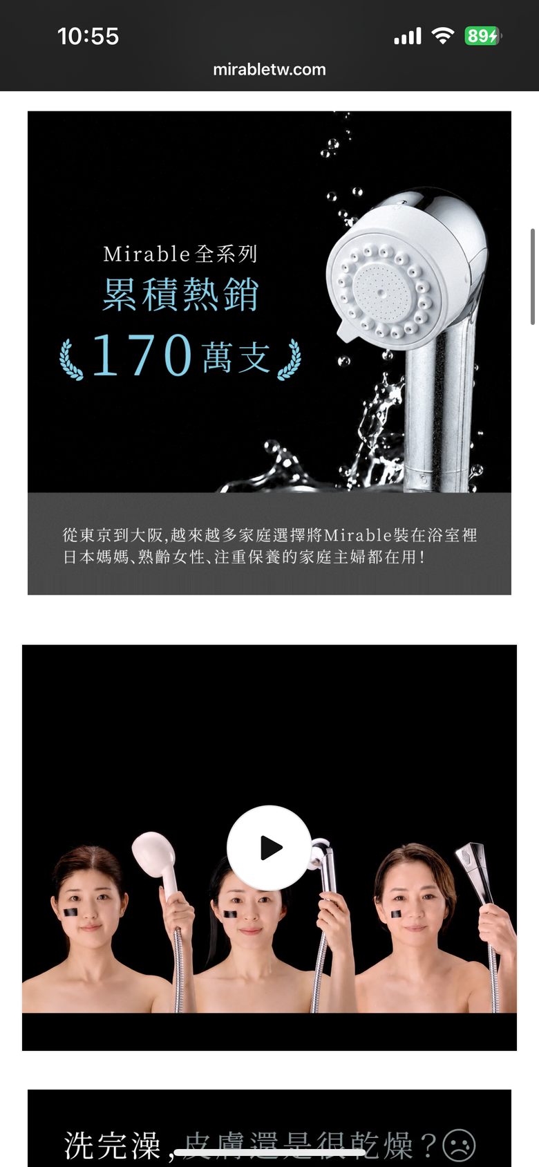 蓮蓬頭升級請益：Mirable 潤之美與一般濾芯款怎麼選？