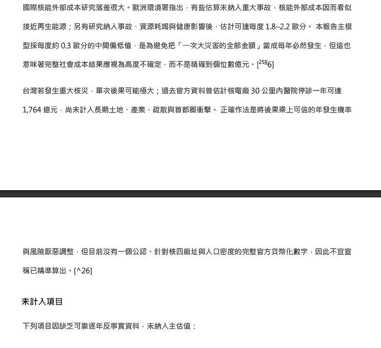 民進黨的反核政策，每年要多花404億新台幣