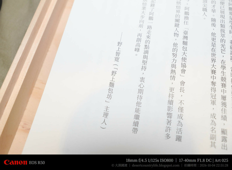 點我看大圖 【開箱】再次品嘗「Mobile01 x 莎士比亞烘焙坊」中秋聯名月餅,並重新認識世界麵包冠軍「王鵬傑 」 - 大漠國渡