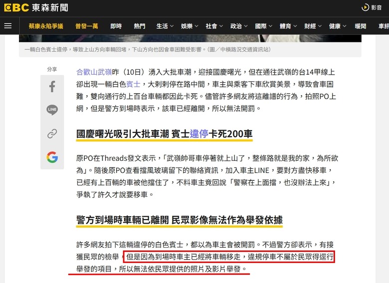 武嶺紅線違停，民眾不能檢舉，大家知道了吧!!